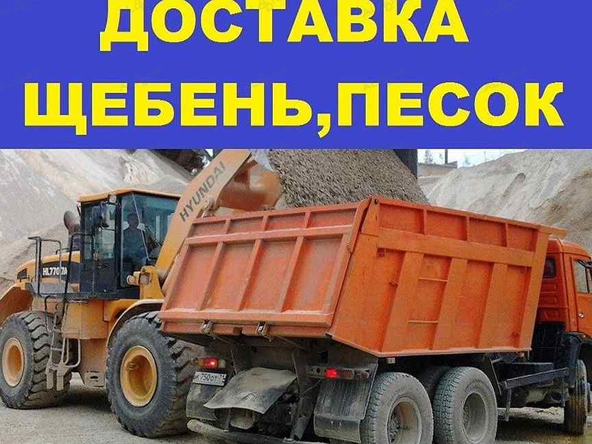 Доставка песка щебня картинки