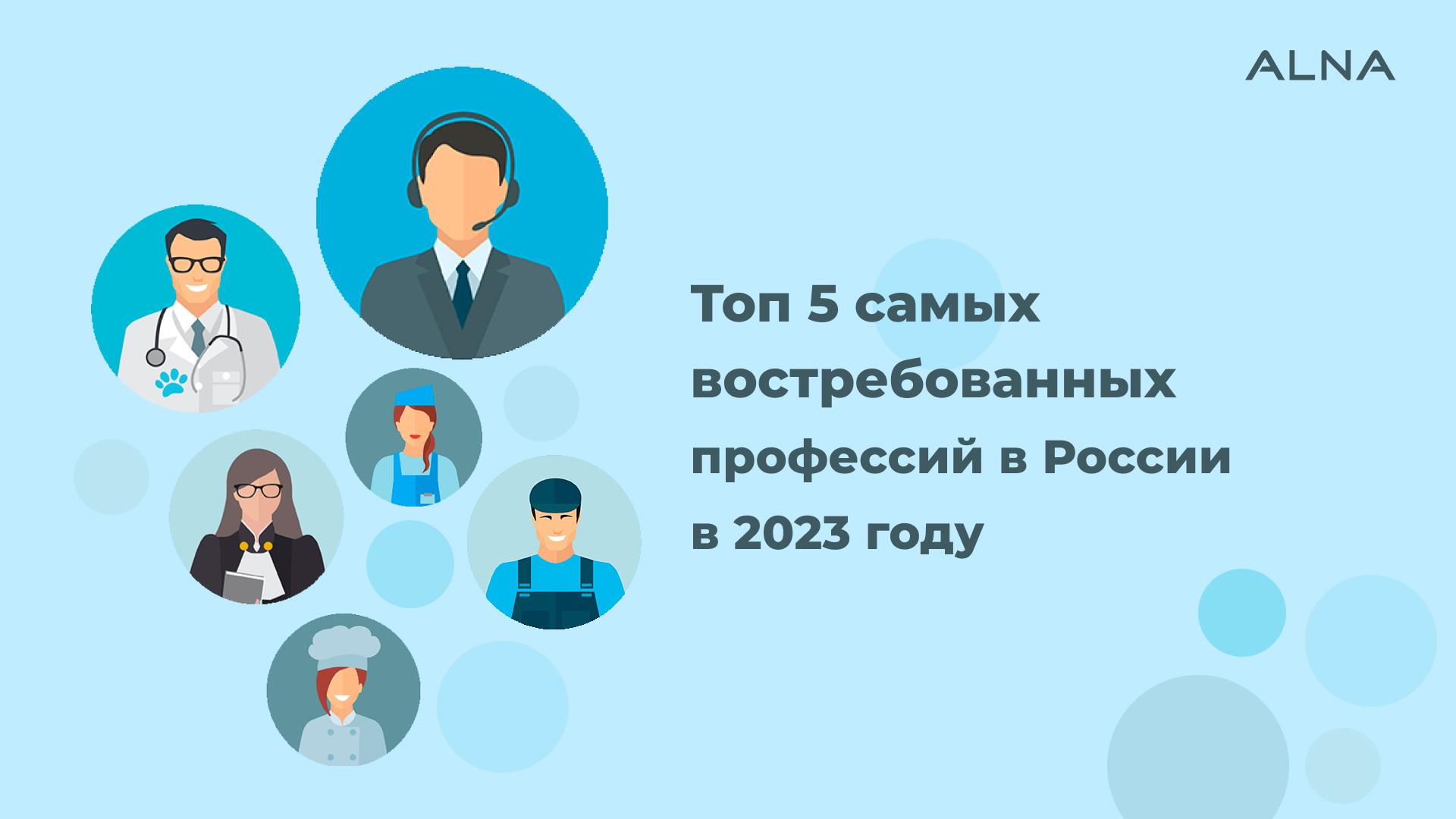 Профессии 2023 год. Рейтинг профессий 2023. NJG ghjatcbq PF 2023. Рейтинг востребованных программ обучения для руководителей.