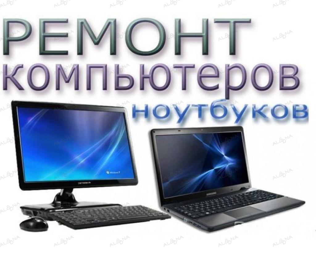 Ремонт Компьютеров на дому услуга в Винокурово.